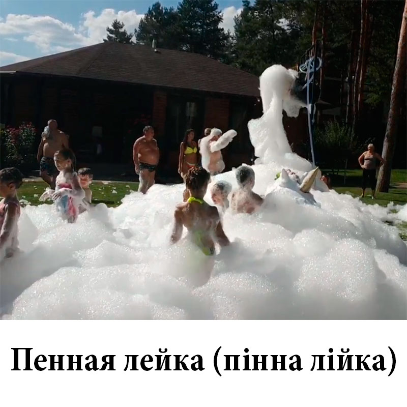 Пінна лійка